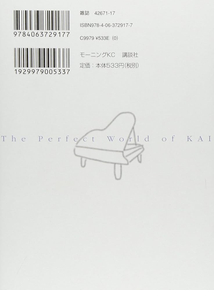 ピアノの森(18) (モーニングKC) | 一色 まこと |本 | 通販 | Amazon